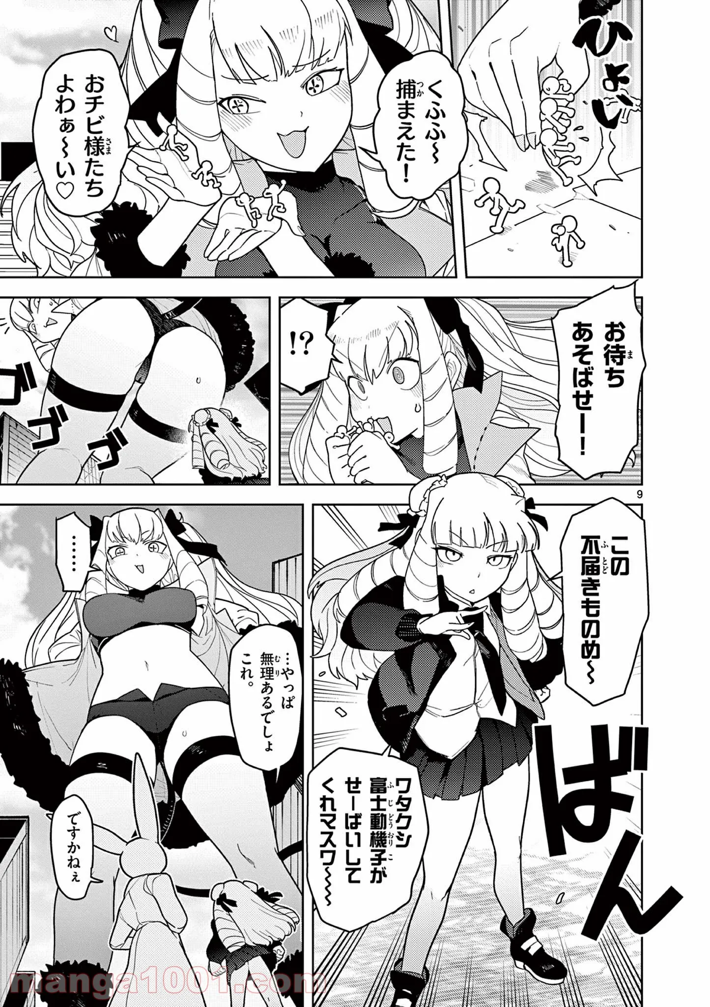 Giant Ojousama - Chapter 21 - Page 10